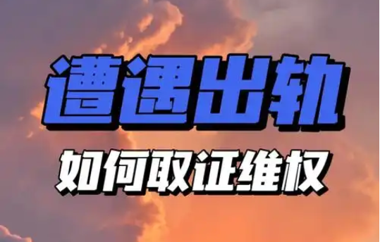 上海私家调查公司：男人精神出轨是变心吗？