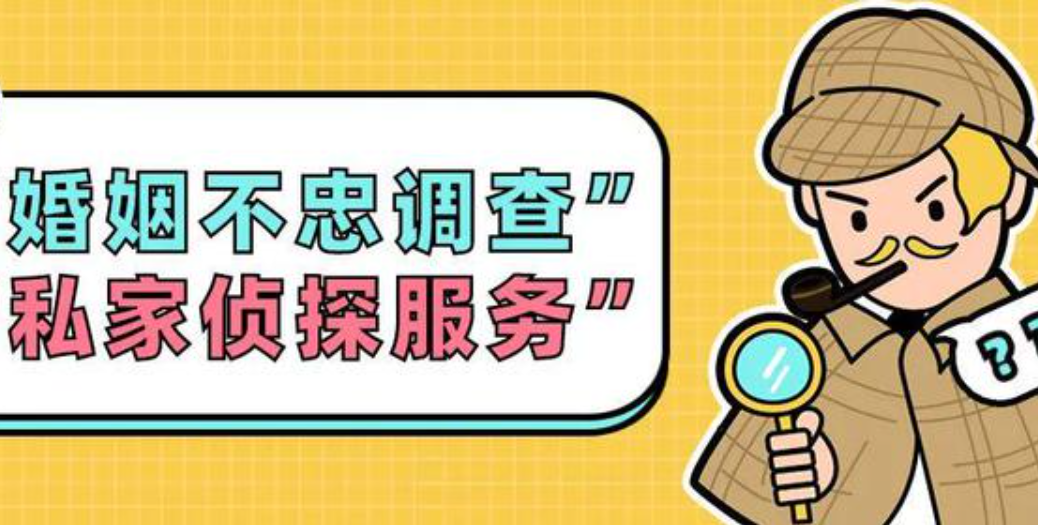 上海市侦探公司：侦探调查过程中有哪些权利和义务？