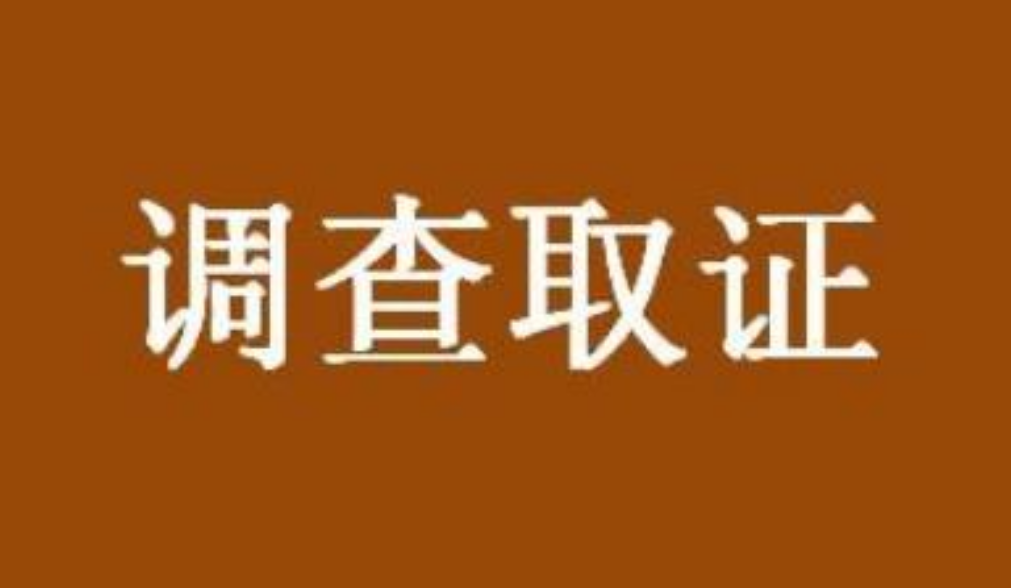 上海市私人调查：原谅外遇的最佳时机是什么时候？