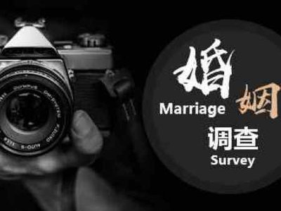 上海市婚姻调查：老婆不爱我了怎么办
